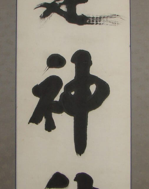 但馬　掛軸　修理　表装　シミ